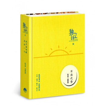 獨立日(Ⅲ日齣之食)(精) pdf epub mobi 電子書 下載