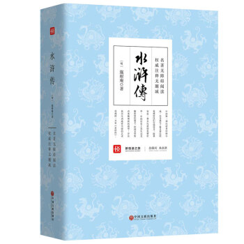 水浒传 无障碍阅读版 施耐庵原著完整无删减 中国古典文学四大名著青少版学生版必读青少版白话 pdf epub mobi 电子书 下载