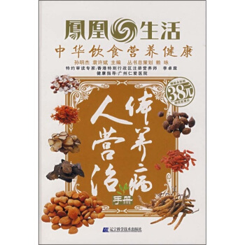 人体营养治病手册 pdf epub mobi 电子书 下载