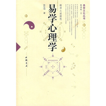 易學心理學