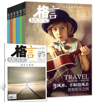 格言雜誌23本打包2018年1/2/3/4/5/6/7/8月上下末連期+贈1本非閤訂文學文摘類過期刊 pdf epub mobi 電子書 下載