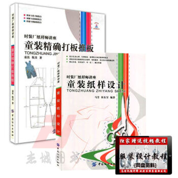 全新正版 童裝打闆推闆+童裝紙樣設計 裁剪縫製教程書籍 可愛寶寶服裁縫大全 兒童服裝設計書 pdf epub mobi 電子書 下載