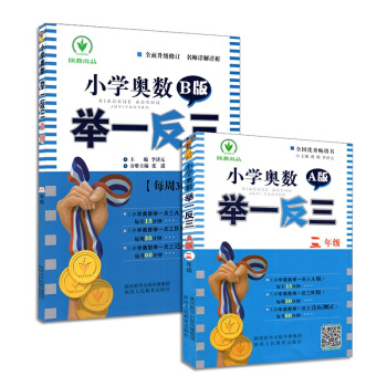 小學奧數 舉一反三【三年級】A版+B版共2本 3年級小學數學練習題思維訓練輔導書籍 人教版 pdf epub mobi 電子書 下載
