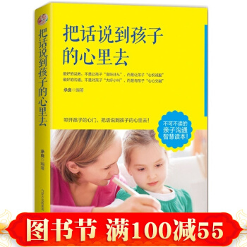 現貨正版 把話說到孩子心裏去 如何說孩子纔會聽 幼兒教育書籍3-6歲 怎麼說孩子纔會聽 pdf epub mobi 電子書 下載