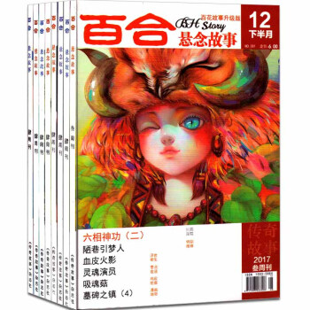 【全年】百合悬念推理故事杂志2017年24本打包1-12月 百花故事升级版 恐怖惊悚小说过期刊 pdf epub mobi 电子书 下载