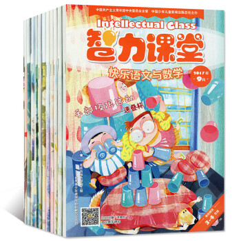 智力课堂杂志快乐语文与数学2017年1-9月+2015年3本共9本打包适合小学生3-4年级过期刊 pdf epub mobi 电子书 下载