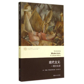 當代學術棱鏡譯叢現代主義:一部文化史 pdf epub mobi 電子書 下載