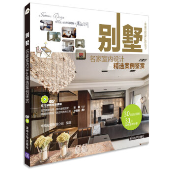 别墅:名家室内设计精选案例鉴赏（配光盘） 别墅装修书籍 pdf epub mobi 电子书 下载