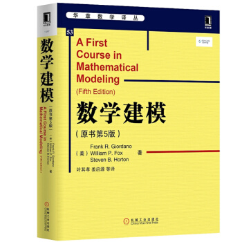 數學建模 原書第5版 數學建模教材 數學建模競賽指導書 高校數學教材 華章