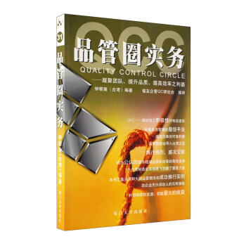 QCC品管圈實務 pdf epub mobi 電子書 下載