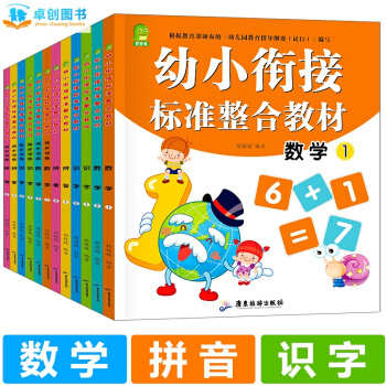 幼小銜接整閤教材12冊 學前教育一日一練 拼音 數學 識字 寶寶入園大班學前班幼升小入學準備同步練習 pdf epub mobi 電子書 下載