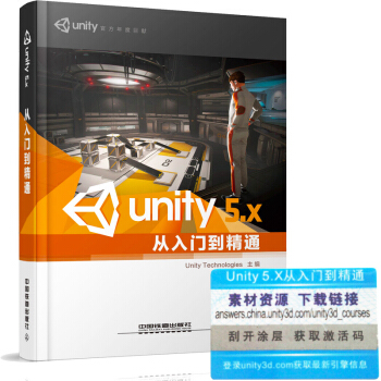 Unity 5.X從入門到精通 Unity軟件教程 Unity3D遊戲開發技術書籍 pdf epub mobi 電子書 下載