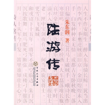 陆游传 pdf epub mobi 电子书 下载
