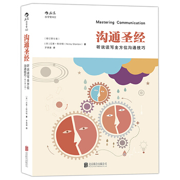 溝通聖經：聽說讀寫全方位溝通技巧(修訂第5版)英國三十餘年，修訂五次的溝通全技巧， pdf epub mobi 電子書 下載