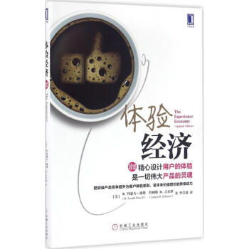 体验经济(珍藏版) pdf epub mobi 电子书 下载