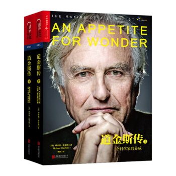【中信書店 正版書籍】道金斯傳(套裝共2冊) 理查德·道金斯 著, 魏薇譯 傳記 pdf epub mobi 電子書 下載
