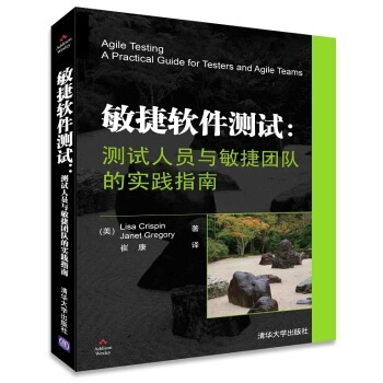 正版 敏捷软件测试 测试人员与敏捷团队的实践指南 软件测试书籍 敏捷开发项目实践指南 软件 pdf epub mobi 电子书 下载