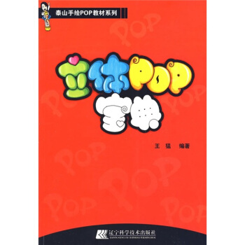 立體POP寶典 pdf epub mobi 電子書 下載