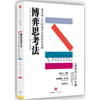現貨 博弈思考法 博弈論在商業和生活不同場景中的應用指南 pdf epub mobi 電子書 下載