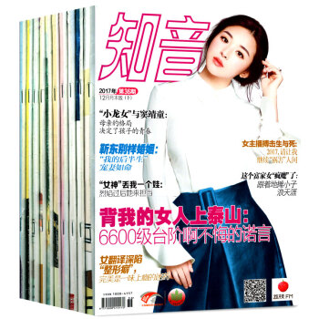 【共11本打包】知音杂志2016年6本+现代家庭2018年6本详细期数见详情页 pdf epub mobi 电子书 下载