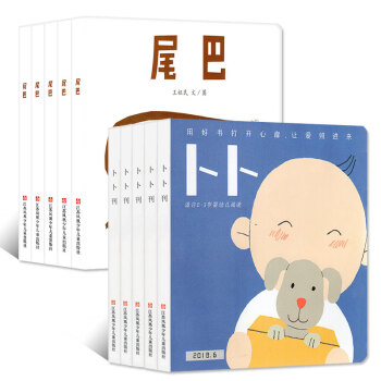 东方娃娃卜卜刊2018年6/7/8月智力刊+纸板书共6本打包0-3岁婴幼儿绘本过期刊杂志 pdf epub mobi 电子书 下载