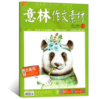 意林作文素材雜誌2018年7月上第13期【單本】中考倒計時 pdf epub mobi 電子書 下載