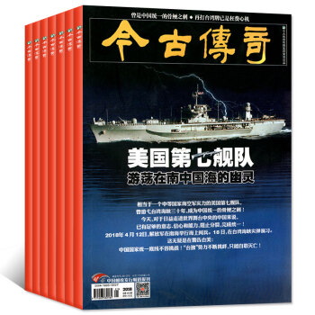 今古传奇纪实版7本打包2018年2/4/6期+2017年6/8/9/12期（双月刊）历史期刊杂志 pdf epub mobi 电子书 下载
