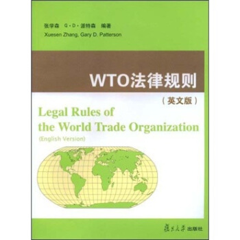 WTO法律規則（英文版） pdf epub mobi 電子書 下載