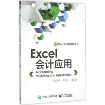 正版現貨 EXCEL會計應用 財務建模教程書 辦公應用從入門到精通 電腦辦公實用教程書籍 pdf epub mobi 電子書 下載