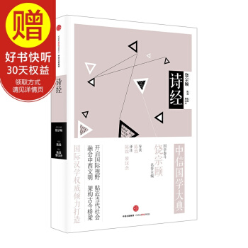 中信国学大典:诗经 饶宗颐 中信出版社 pdf epub mobi 电子书 下载