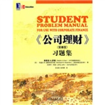 《公司理財》習題集（第8版） [Student Problem Manual for use with Corporate Finance] pdf epub mobi 電子書 下載