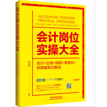 会计岗位实操大全 会计 出纳 纳税 电算化 财报编制与解读 会计基础教程书籍 从 pdf epub mobi 电子书 下载