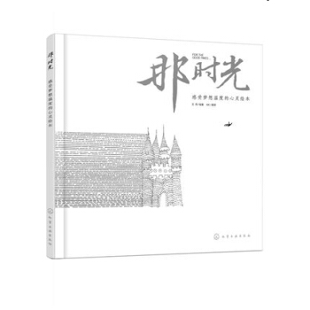 那时光 感受梦想温度的心灵绘本 漫画素描自学基础教程 成人手绘漫画人物花草动物绘画方法技巧 pdf epub mobi 电子书 下载