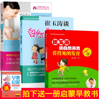 崔玉濤育兒書籍全套 0-3歲 新生兒嬰兒護理百科全書 育嬰書籍 寶貝健康公開課 傢庭育兒 pdf epub mobi 電子書 下載