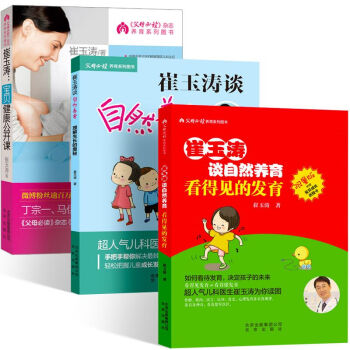 崔玉涛育儿书籍全套正版0-3岁 新生儿婴儿护理百科全书育婴书籍 家庭育儿百科书宝典 pdf epub mobi 电子书 下载