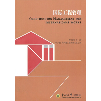 國際工程管理 pdf epub mobi 電子書 下載