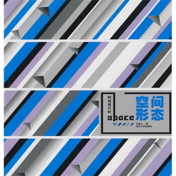 空間形態：構成進行時 pdf epub mobi 電子書 下載