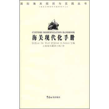 海關現代化手冊 pdf epub mobi 電子書 下載