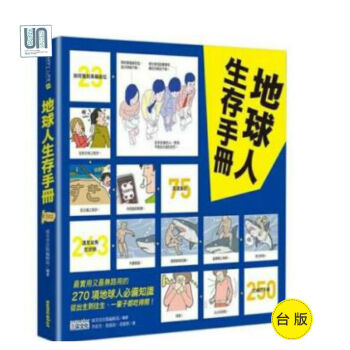 【港台原版进口】《地球人生存手册》三采文化 pdf epub mobi 电子书 下载