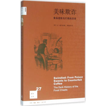美味欺诈 pdf epub mobi 电子书 下载
