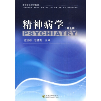 精神病學（第2版） pdf epub mobi 電子書 下載