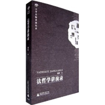 大學名師講課實錄 法哲學講演錄（附光盤） pdf epub mobi 電子書 下載
