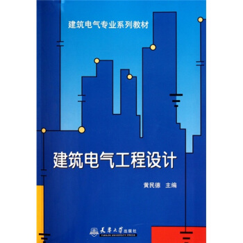 建築電氣工程設計-含圖冊
