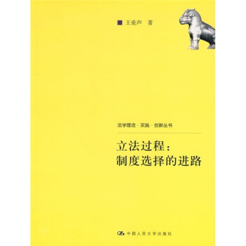 立法过程：制度选择的进路 pdf epub mobi 电子书 下载