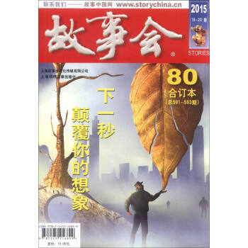 2015《故事會》閤訂本 80 (新華書店正版) pdf epub mobi 電子書 下載