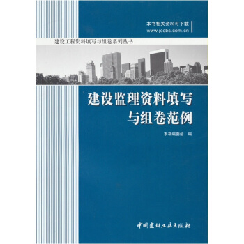 建設監理資料填寫與組捲範例