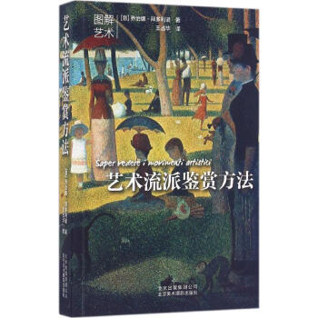 藝術流派鑒賞方法 pdf epub mobi 電子書 下載