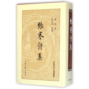 张謇诗集 张謇 上海古籍出版社 9787532573578 pdf epub mobi 电子书 下载