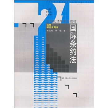 国际条约法 pdf epub mobi 电子书 下载