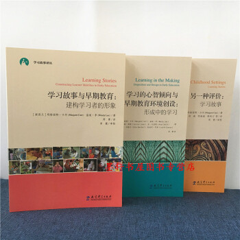 學習故事譯叢【3冊】另一種評價：學習故事+學習故事與早期教育+學習的心智傾嚮與早期教育環境 教育科學 pdf epub mobi 電子書 下載